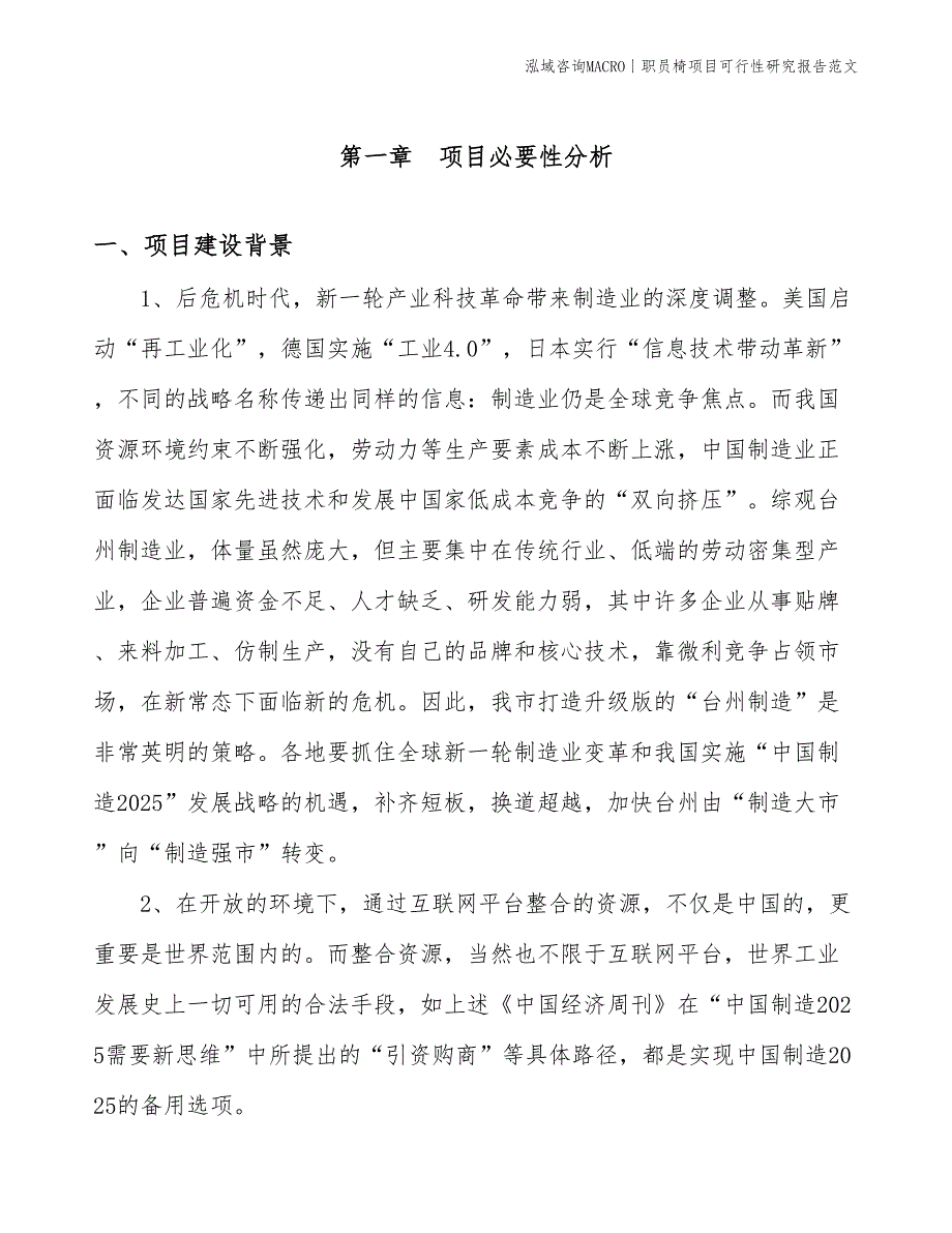 职员椅项目可行性研究报告范文(投资5300万元)_第3页