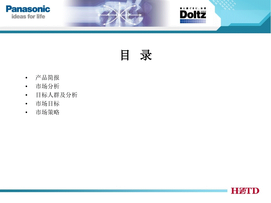 panasonic电动牙刷市场营销报告_第2页