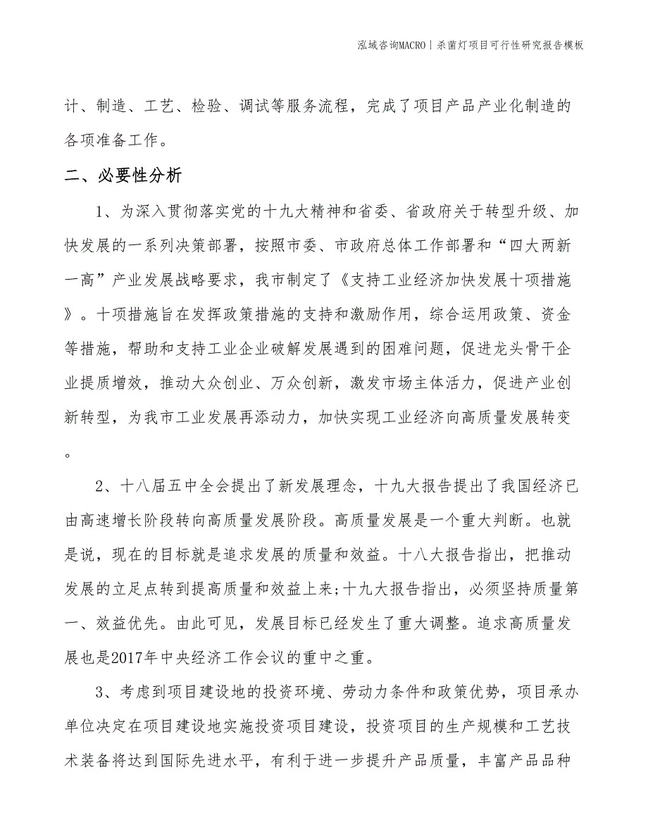 杀菌灯项目可行性研究报告模板(投资11000万元)_第4页