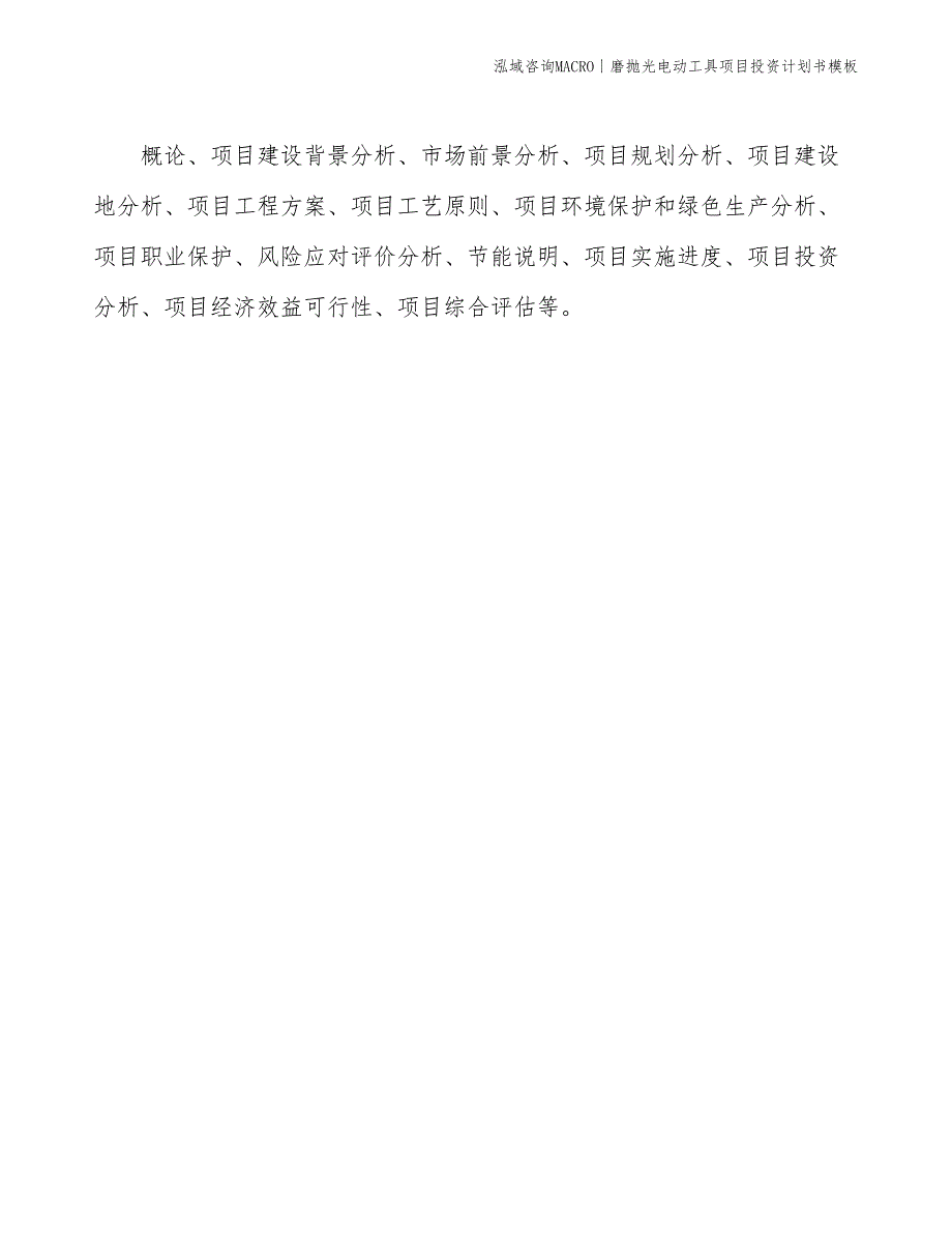 磨抛光电动工具项目投资计划书模板_第2页