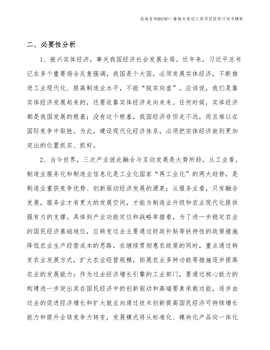 磨抛光电动工具项目投资计划书模板_第4页