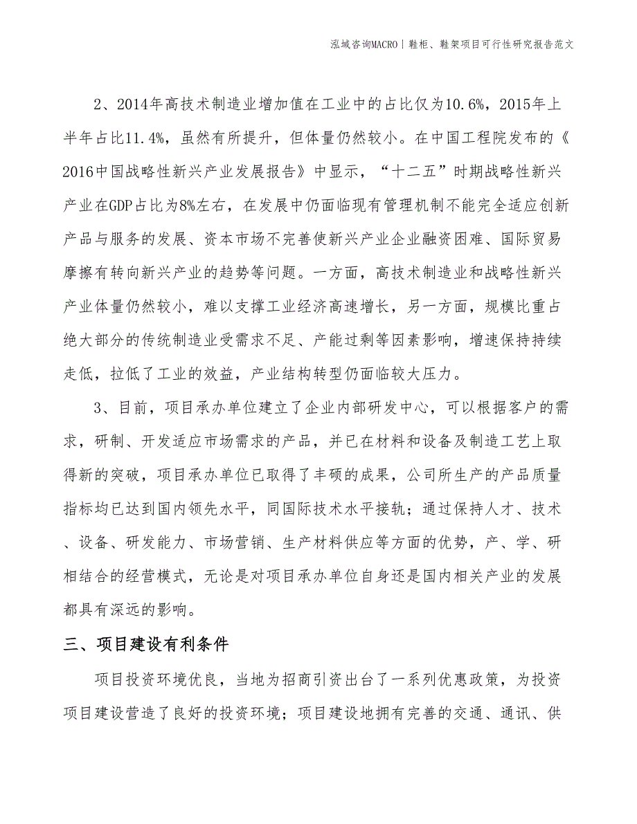 鞋柜、鞋架项目可行性研究报告范文(投资13200万元)_第4页