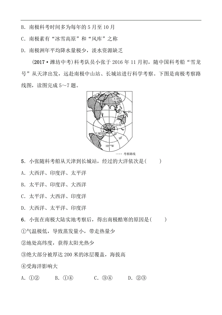 2018年山东东营中考备战 地理（演练）实战演练 七年级下册 第十章 第十四课时_第2页