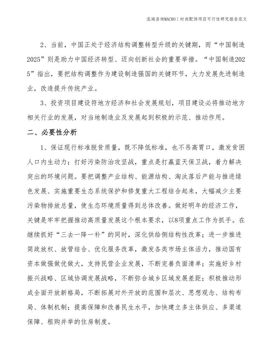 时尚配饰项目可行性研究报告范文(投资3400万元)_第4页