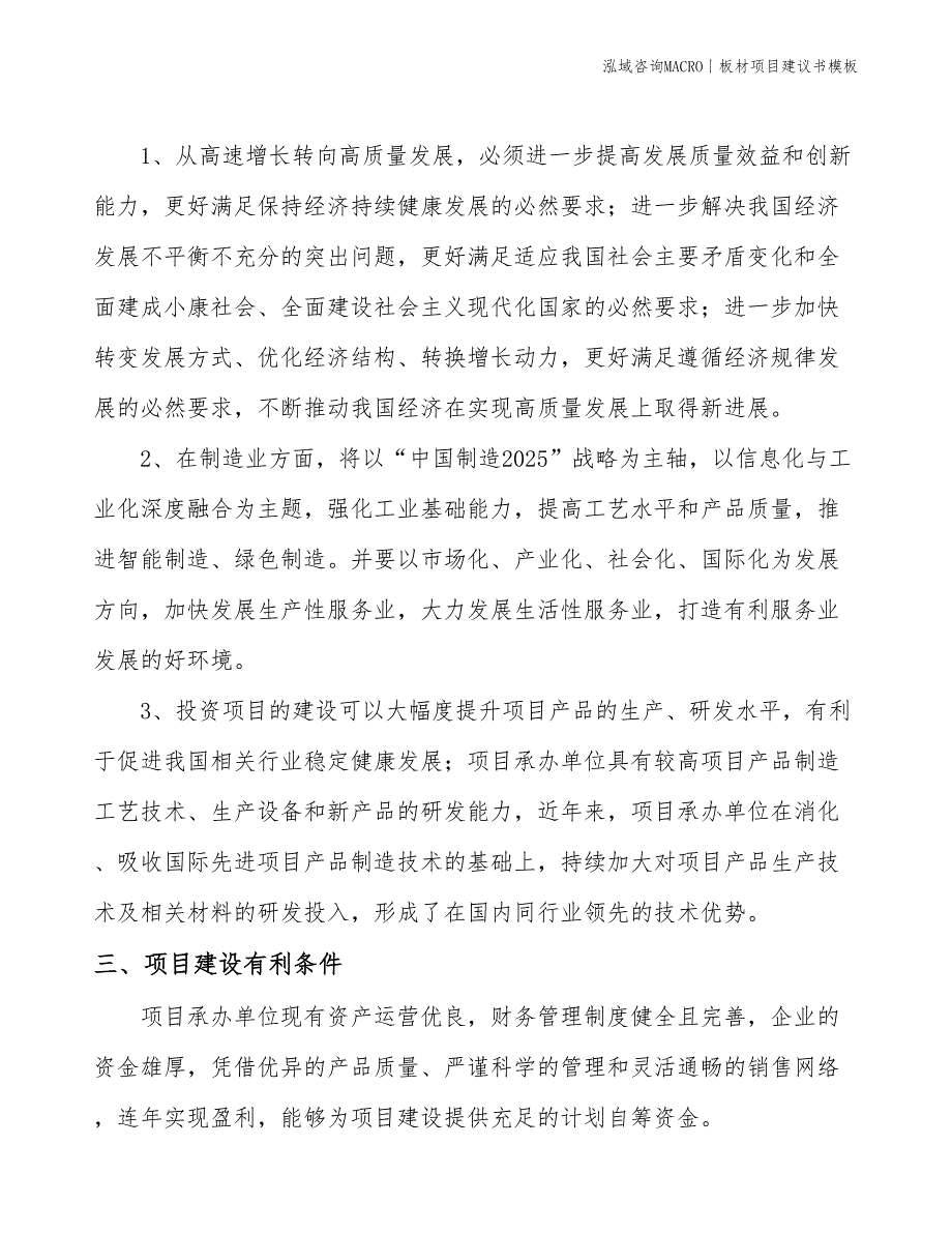 板材项目建议书模板(投资20300万元)_第4页