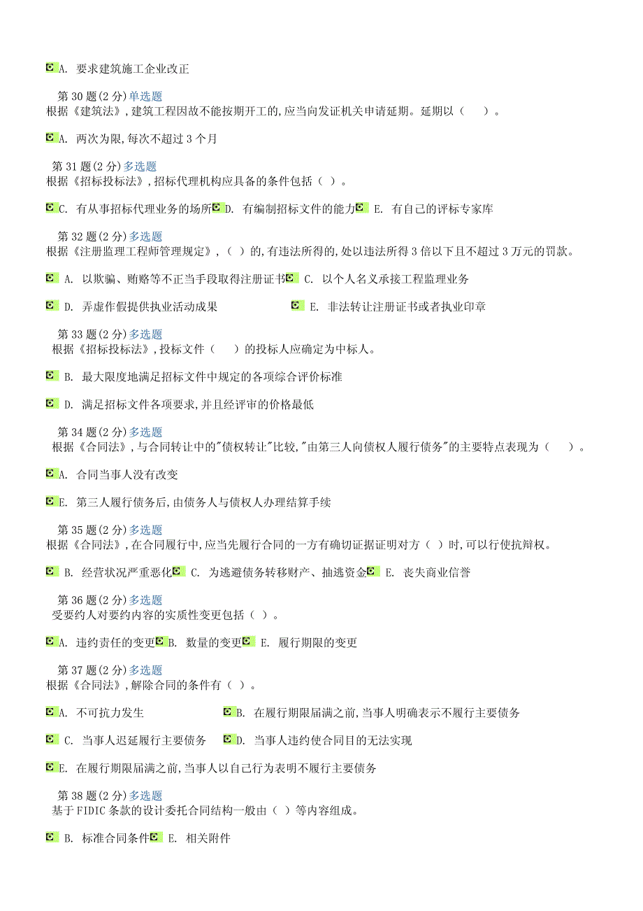 2012年监理工程师延续注册继续教育试题及答案(50题)_第3页