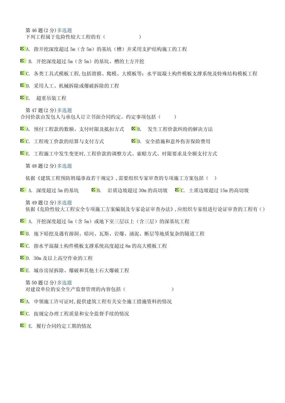 2012年监理工程师延续注册继续教育试题及答案(50题)_第5页