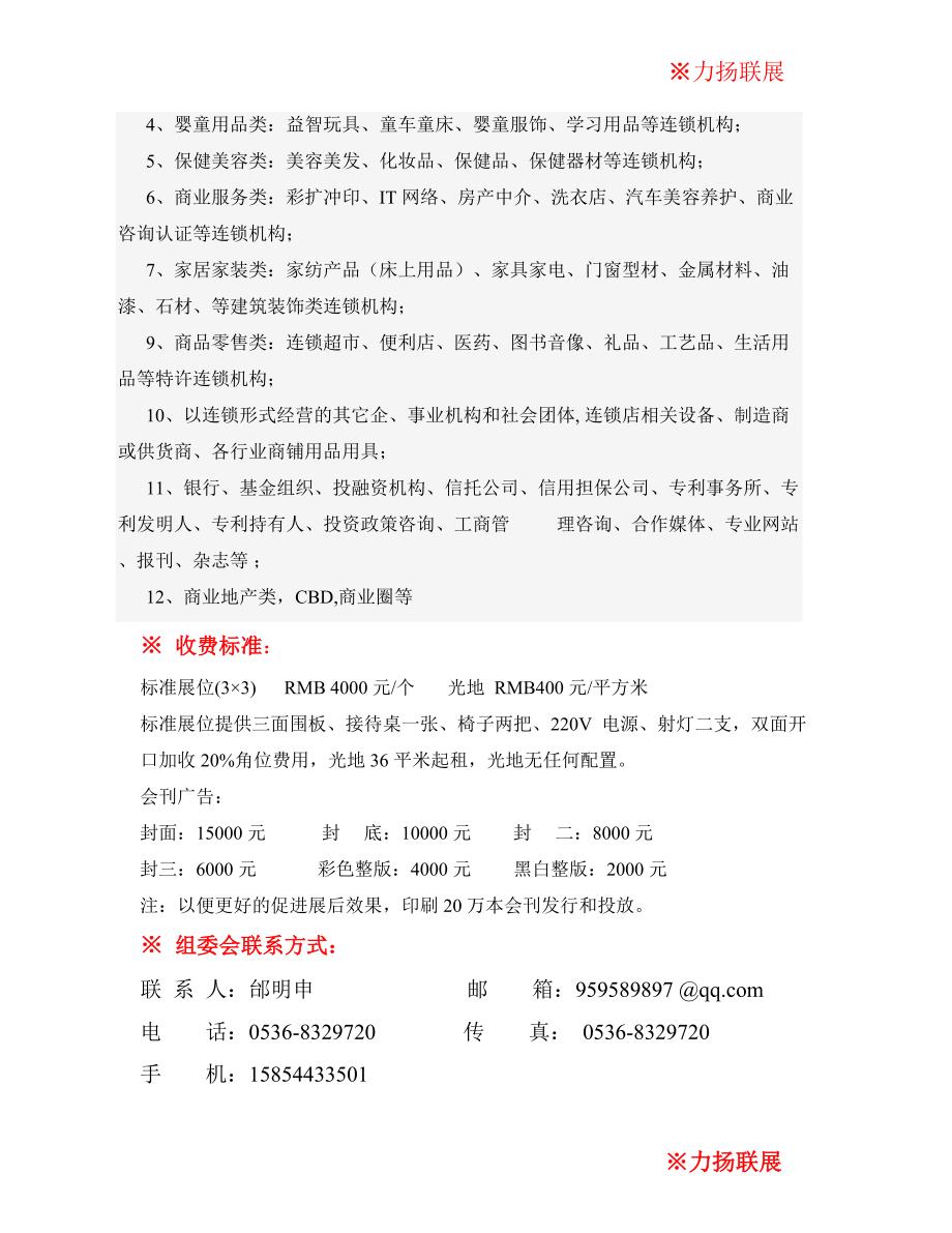 2012中国(潍坊)连锁加盟暨中小企业投资创业项目博览会_第2页