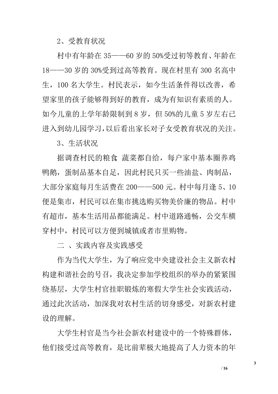 寒假社会实践报告四篇.doc_第3页