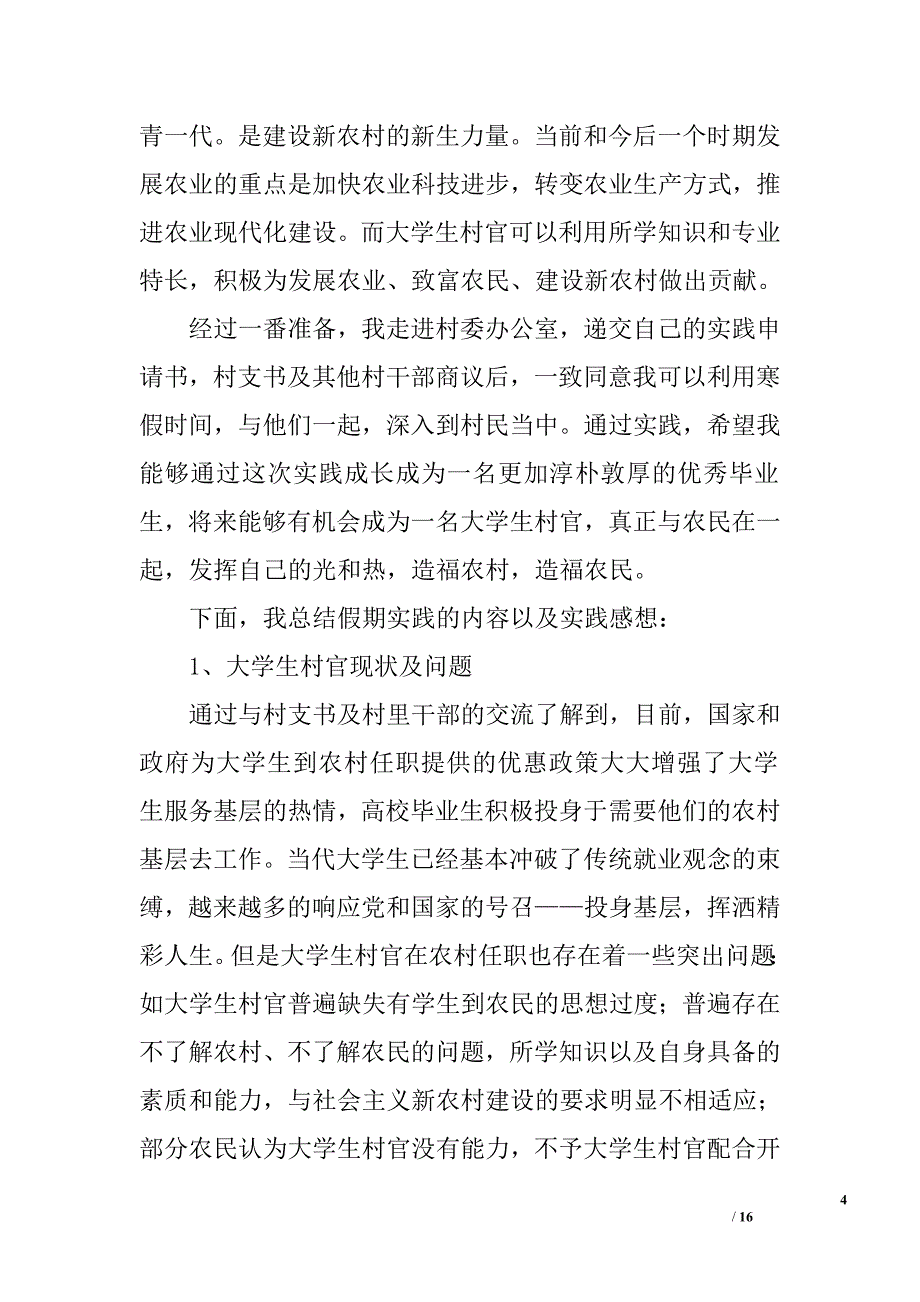 寒假社会实践报告四篇.doc_第4页