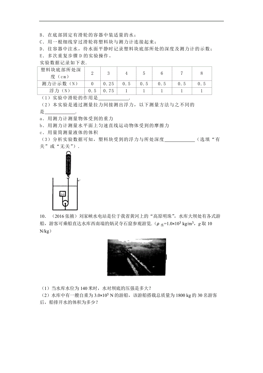 pk中考 2017中考物理（湖南专用）复习（检测）8.同步导练_第3页