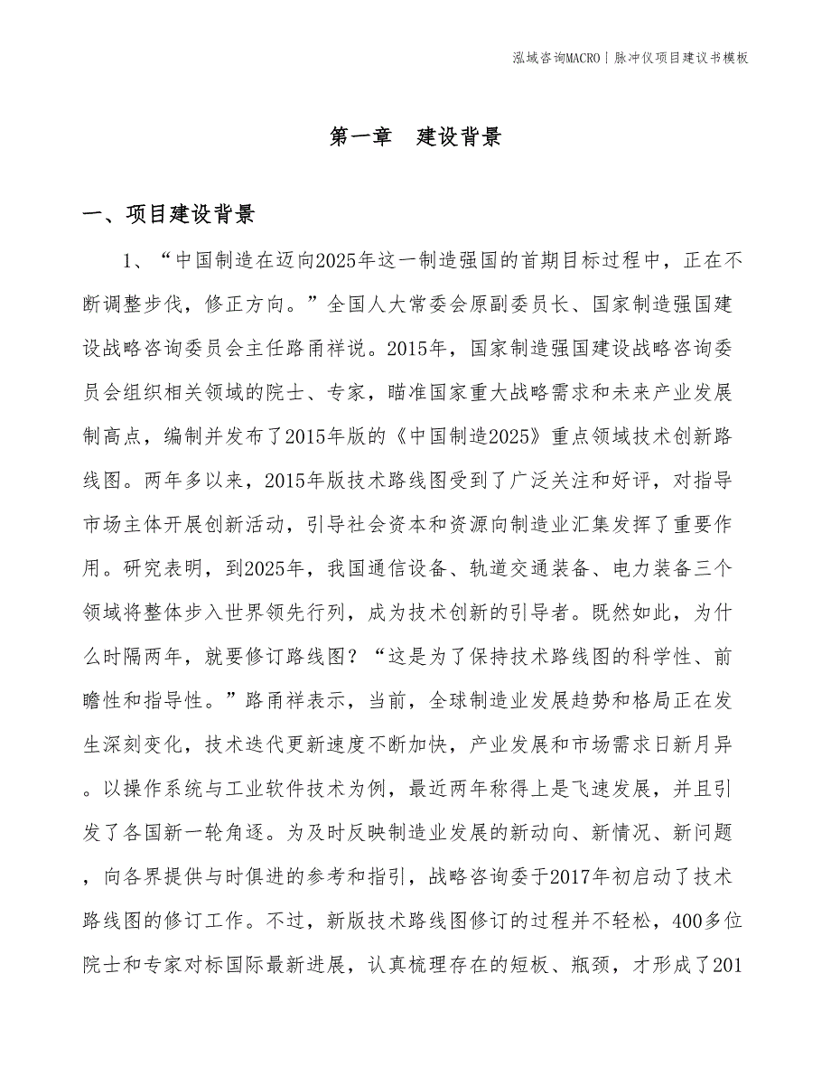 脉冲仪项目建议书模板(投资5200万元)_第3页