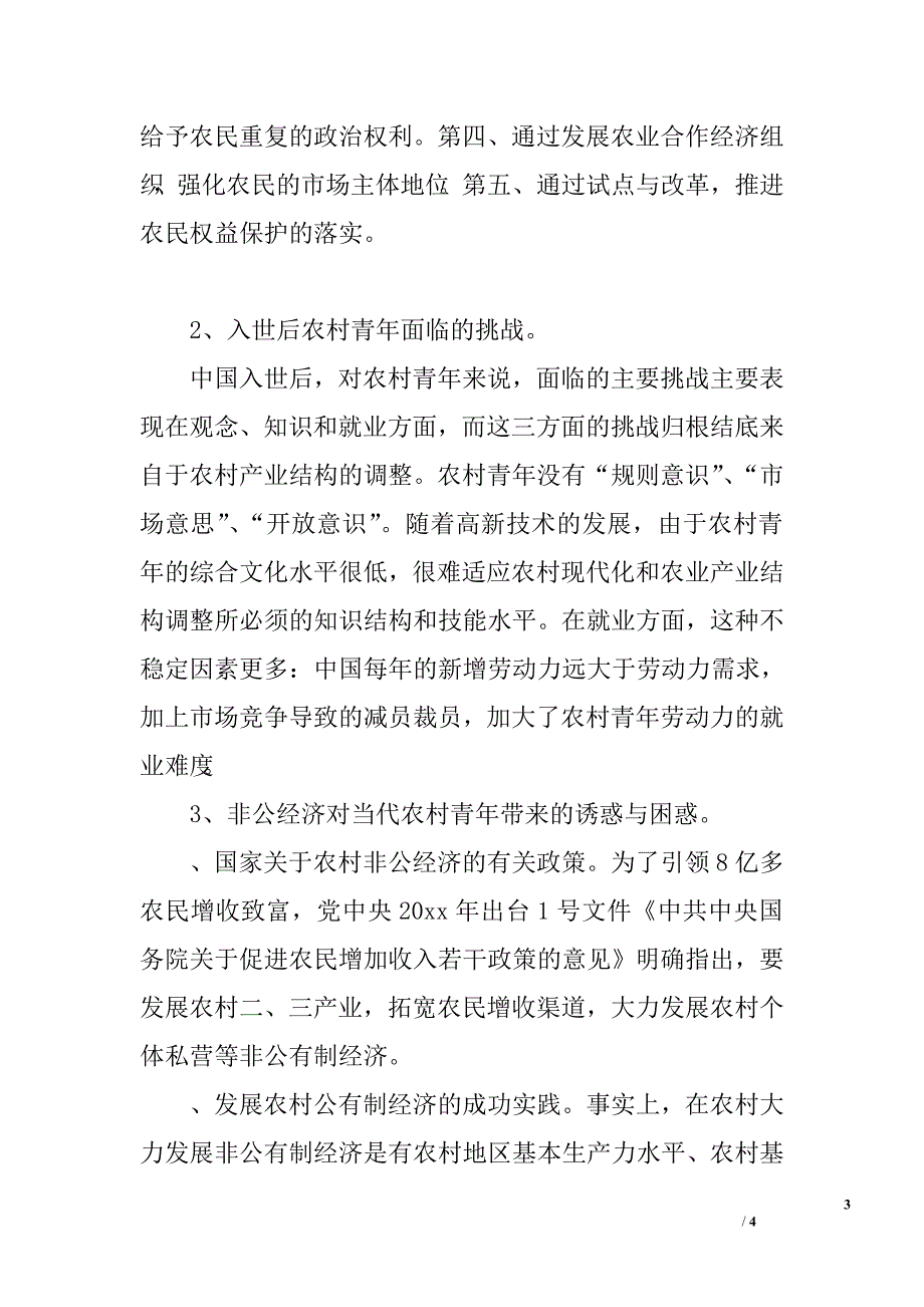 就业管理课程论文.doc_第3页