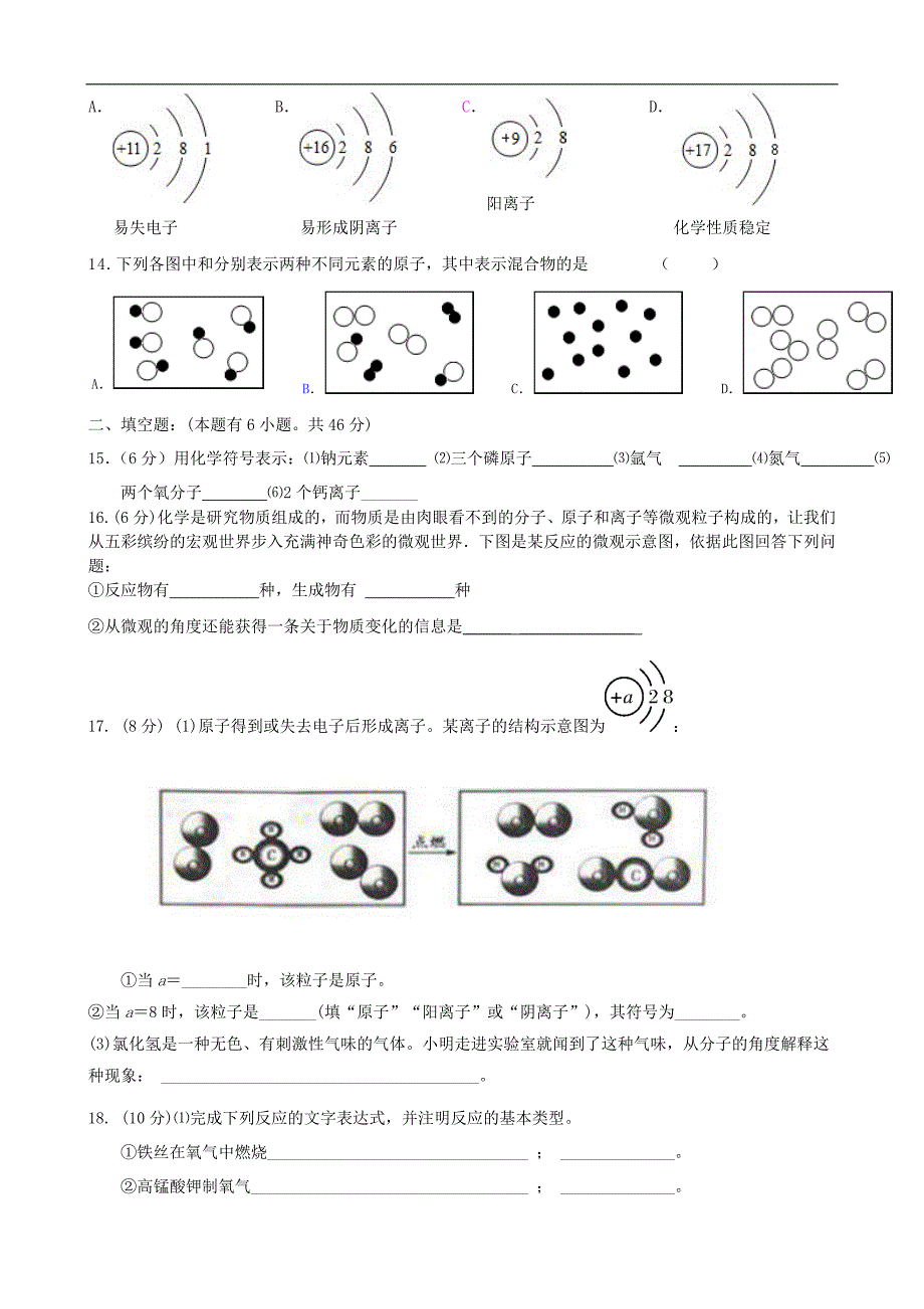 九年级化学上册《第三单元+物质构成的奥秘》单元质量检测（含答案）_第2页