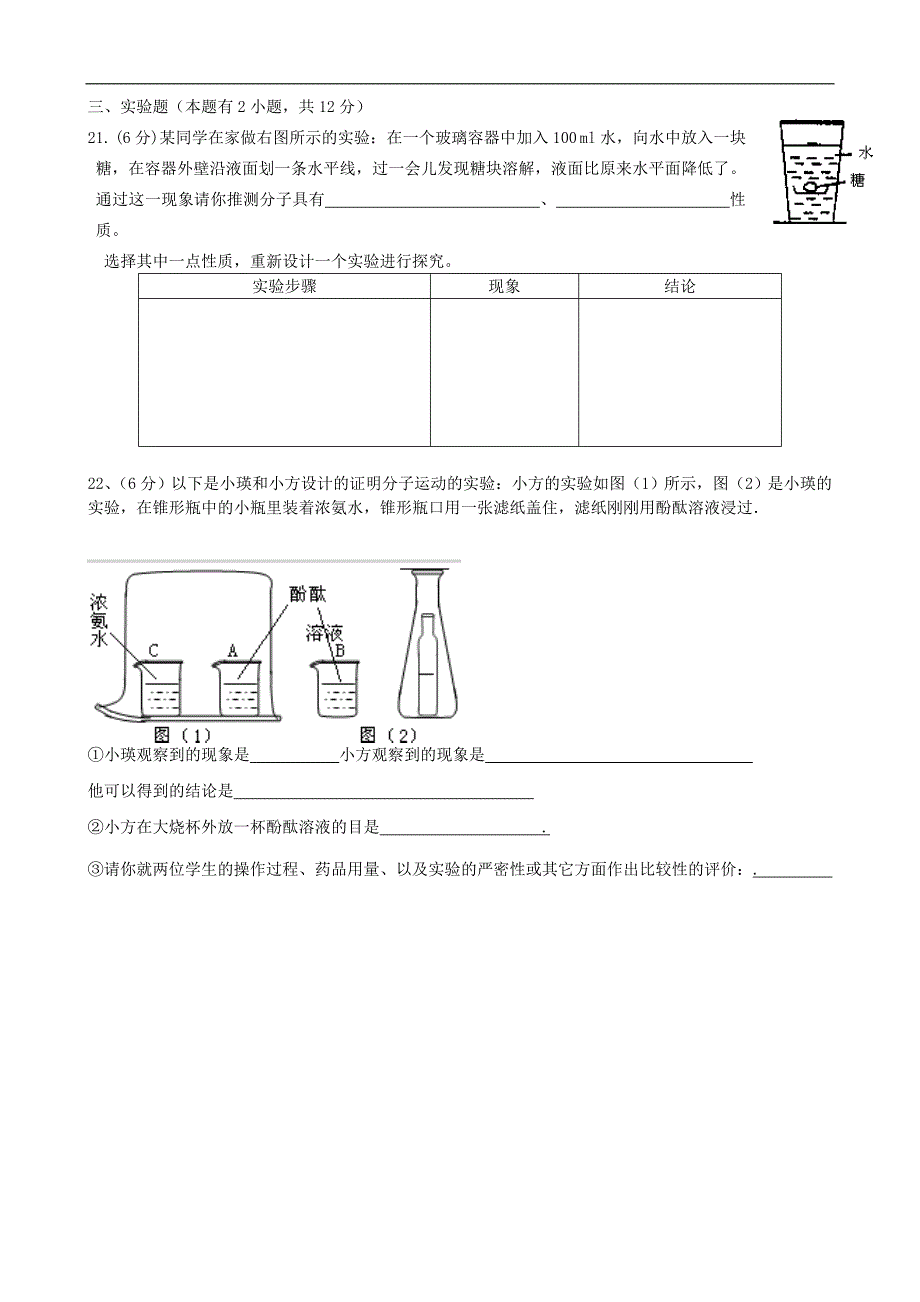 九年级化学上册《第三单元+物质构成的奥秘》单元质量检测（含答案）_第4页