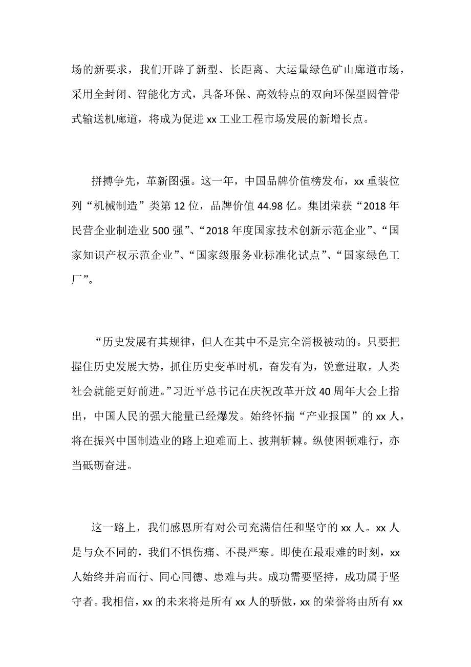 某集团总经理2019年新年致辞范文_第3页