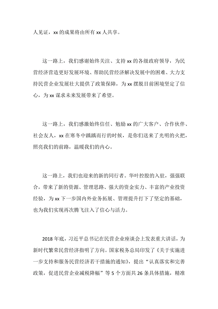 某集团总经理2019年新年致辞范文_第4页