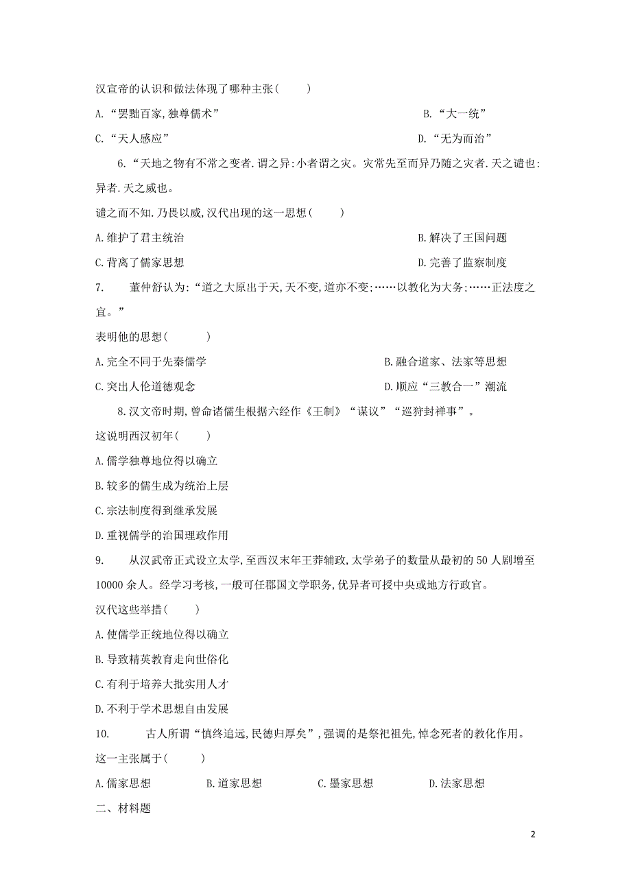 2018-2019学年高二历史 寒假作业（2）“罢黜百家独尊儒术”新人教版_第2页