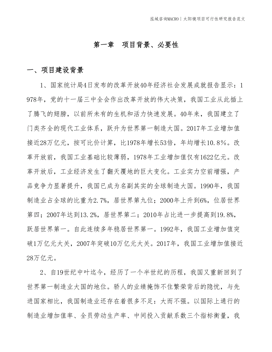 太阳镜项目可行性研究报告范文(投资14600万元)_第3页