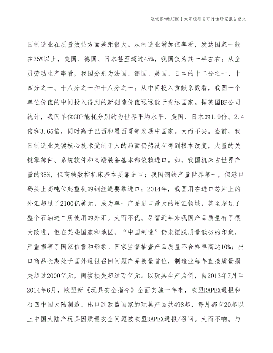 太阳镜项目可行性研究报告范文(投资14600万元)_第4页