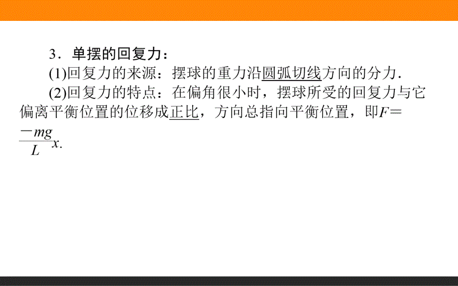 2017-2018学年人教版选修3-4 11.4单摆 课件（47张）_第4页