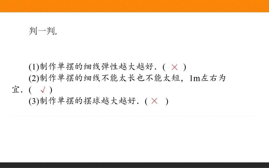 2017-2018学年人教版选修3-4 11.4单摆 课件（47张）_第5页