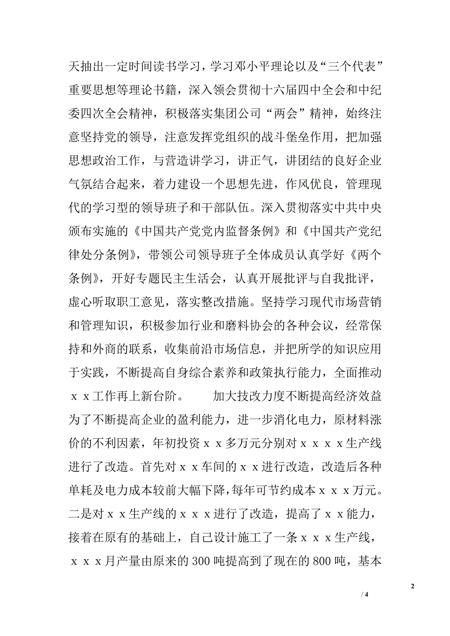 公司总经理年度述职述廉报告.doc_第2页