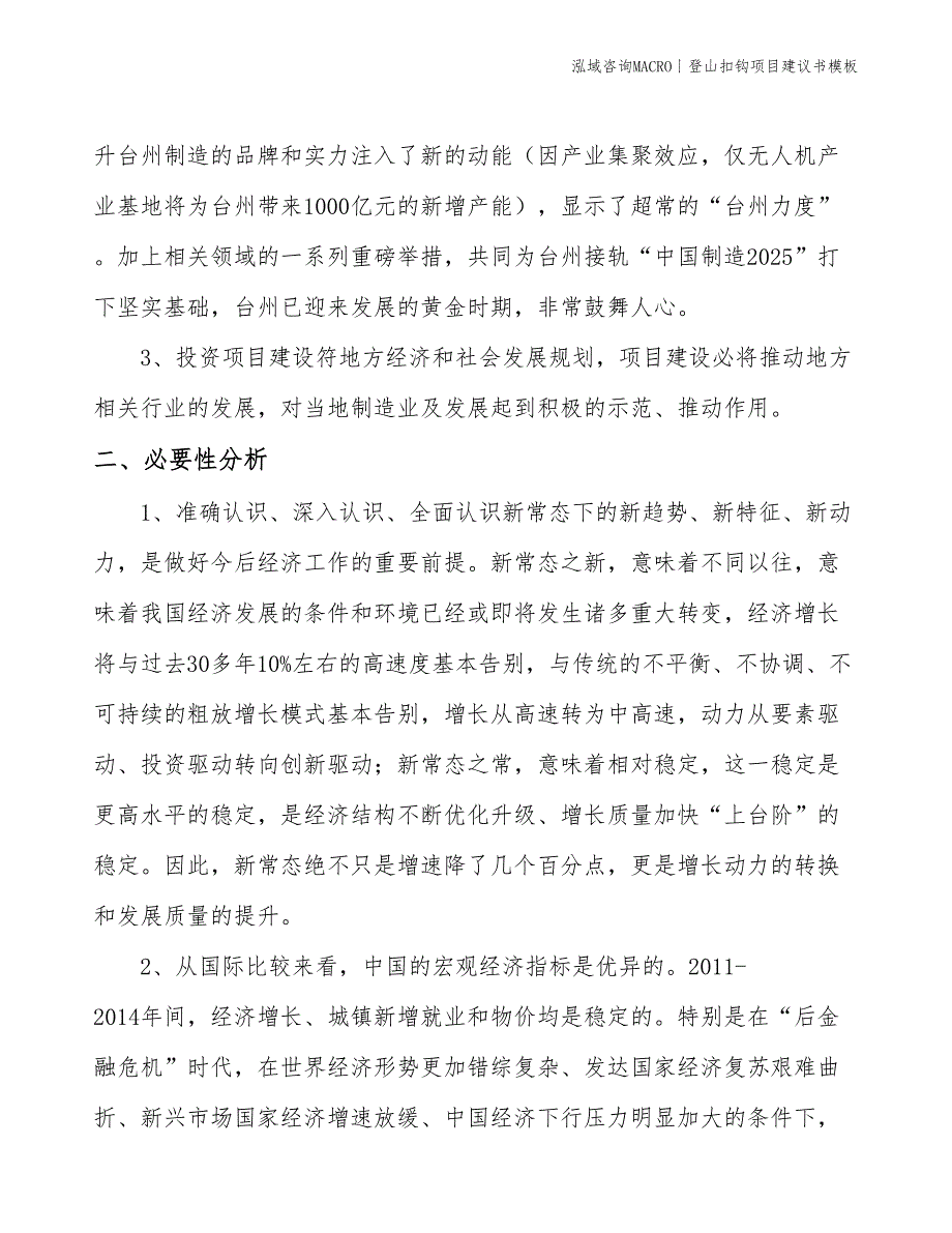 登山扣钩项目建议书模板(投资2800万元)_第4页