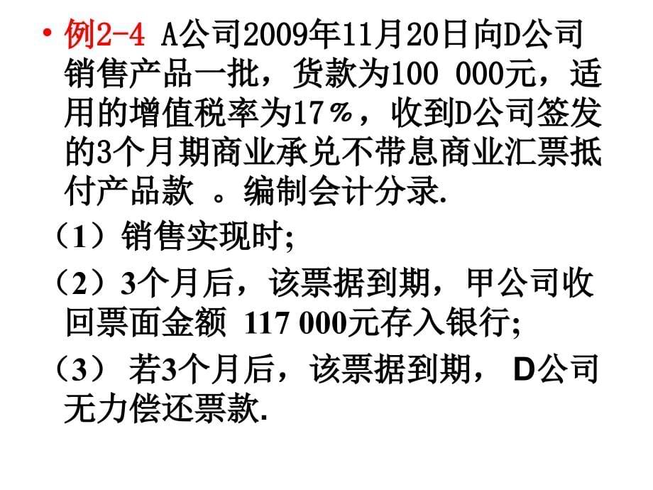 财务会计例题1_第5页