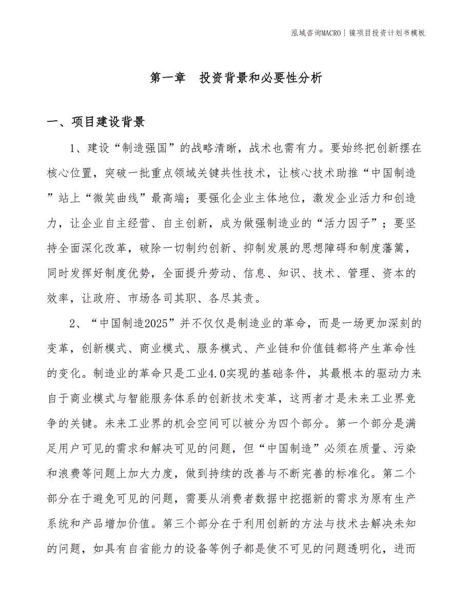 镍项目投资计划书模板_第3页