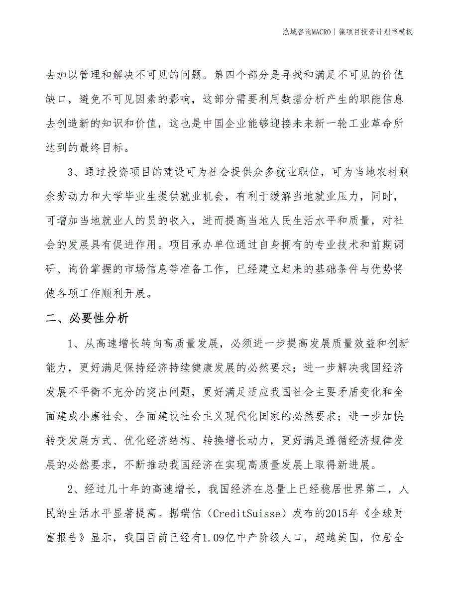 镍项目投资计划书模板_第4页