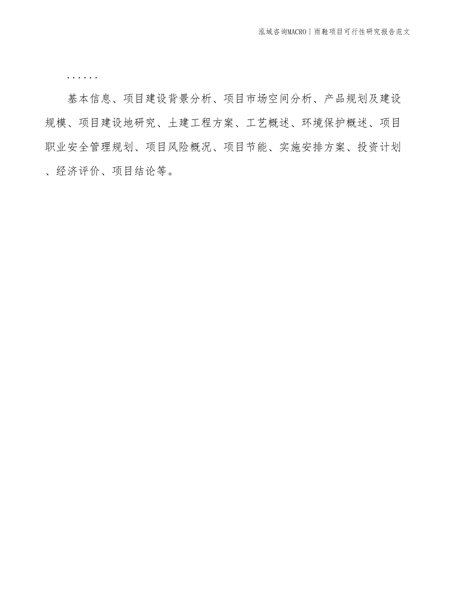 雨鞋项目可行性研究报告范文(投资12800万元)_第2页