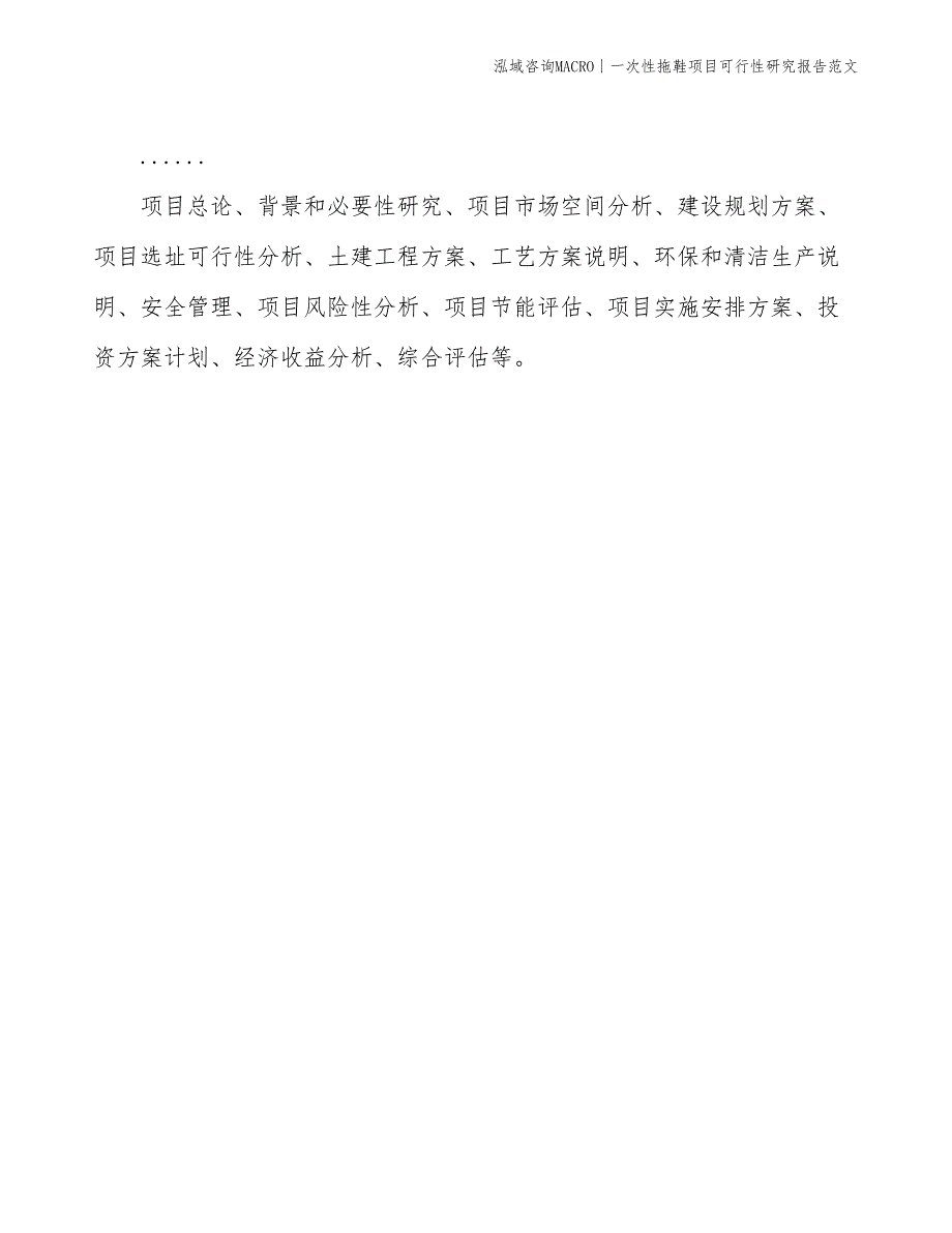 一次性拖鞋项目可行性研究报告范文(投资4500万元)_第2页