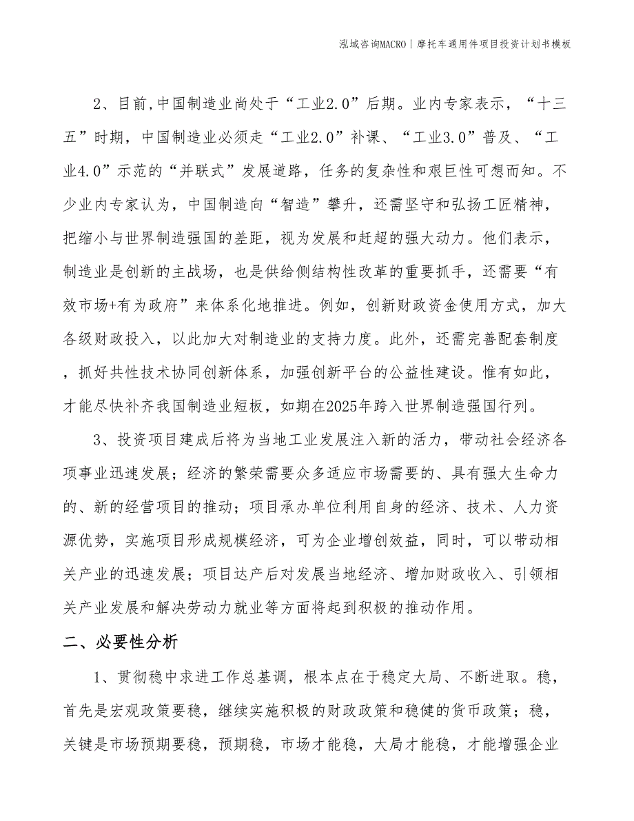 摩托车通用件项目投资计划书模板_第4页