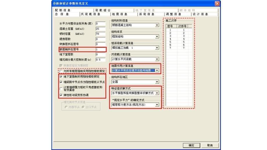 上部结构设计软件常见问题释疑_第5页