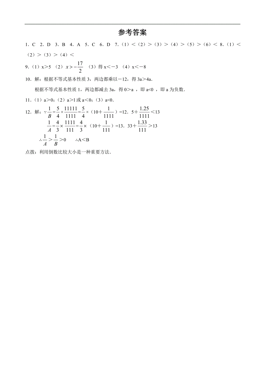 2018年春七年级沪科版数学下册精品（练习）：7.1 不等式及其基本性质 第2课时_第3页