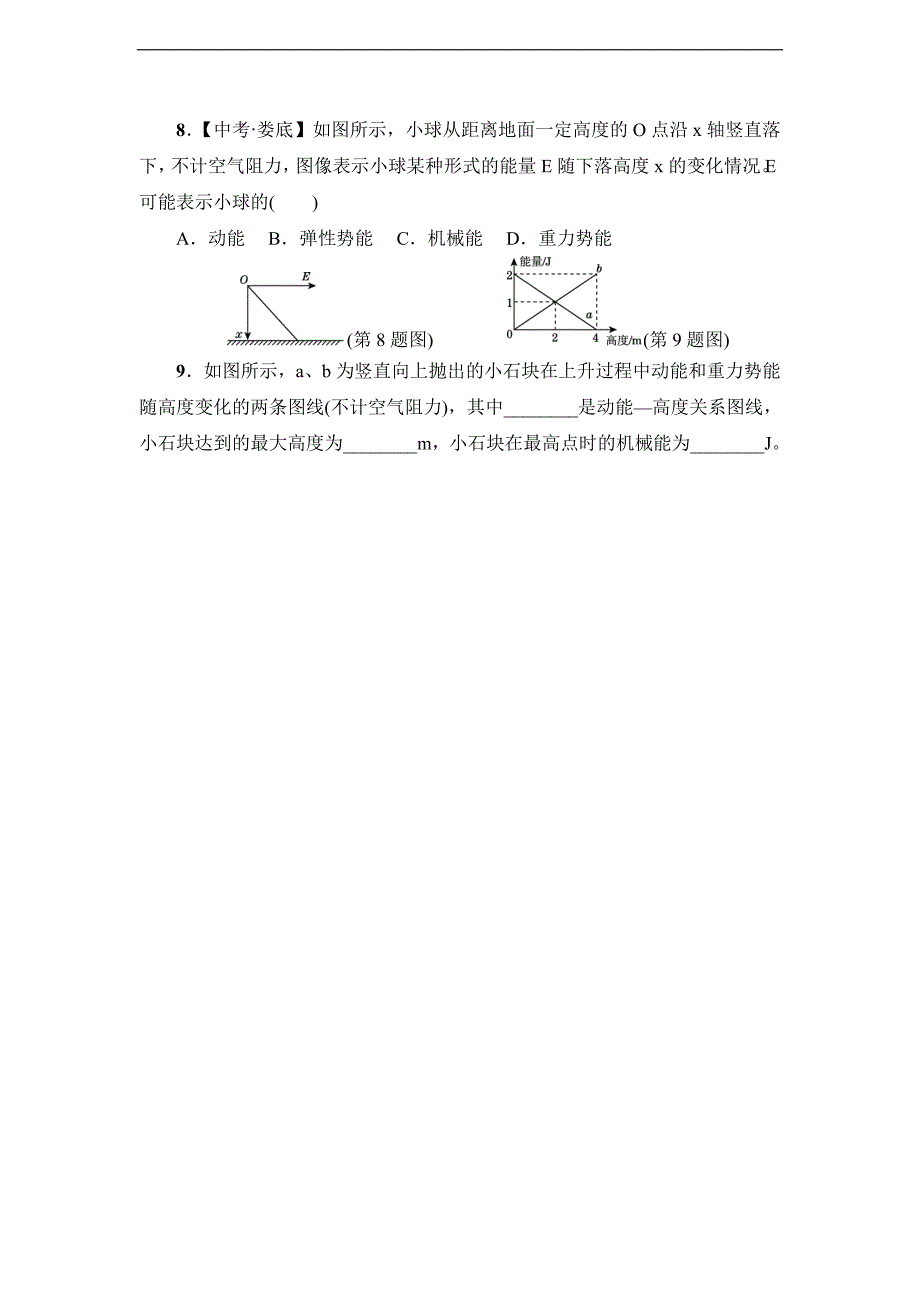 2018春教科版八年级物理下册练习：第12章专训1　机械能及其转化_第3页