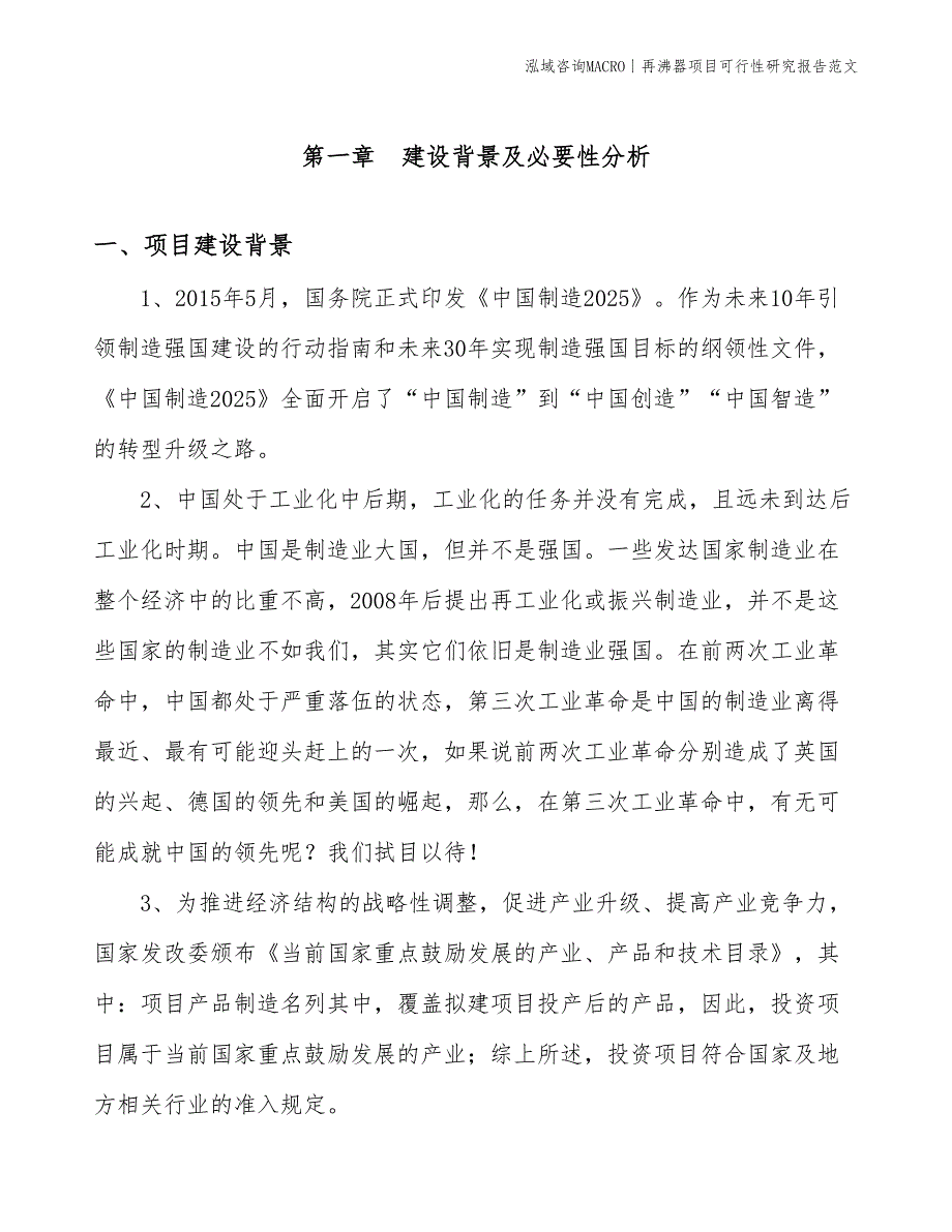 再沸器项目可行性研究报告范文(投资9300万元)_第3页