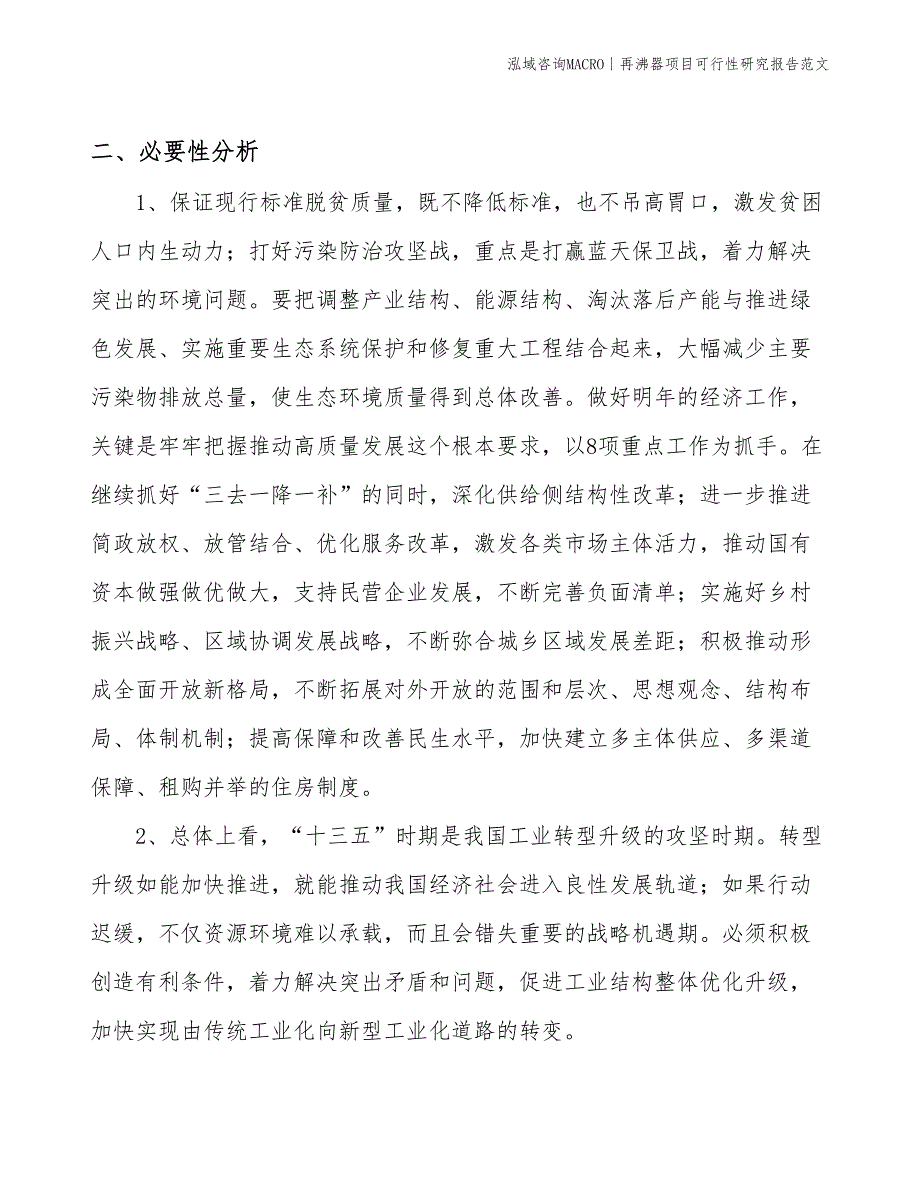 再沸器项目可行性研究报告范文(投资9300万元)_第4页