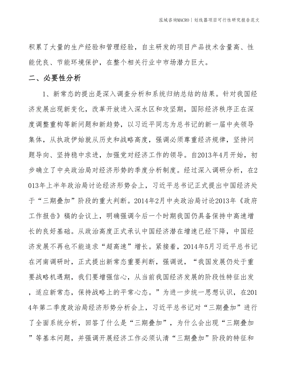 划线器项目可行性研究报告范文(投资12500万元)_第4页