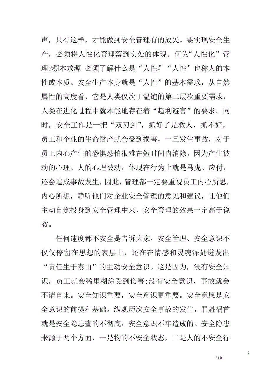 安全月征文四篇.doc_第2页