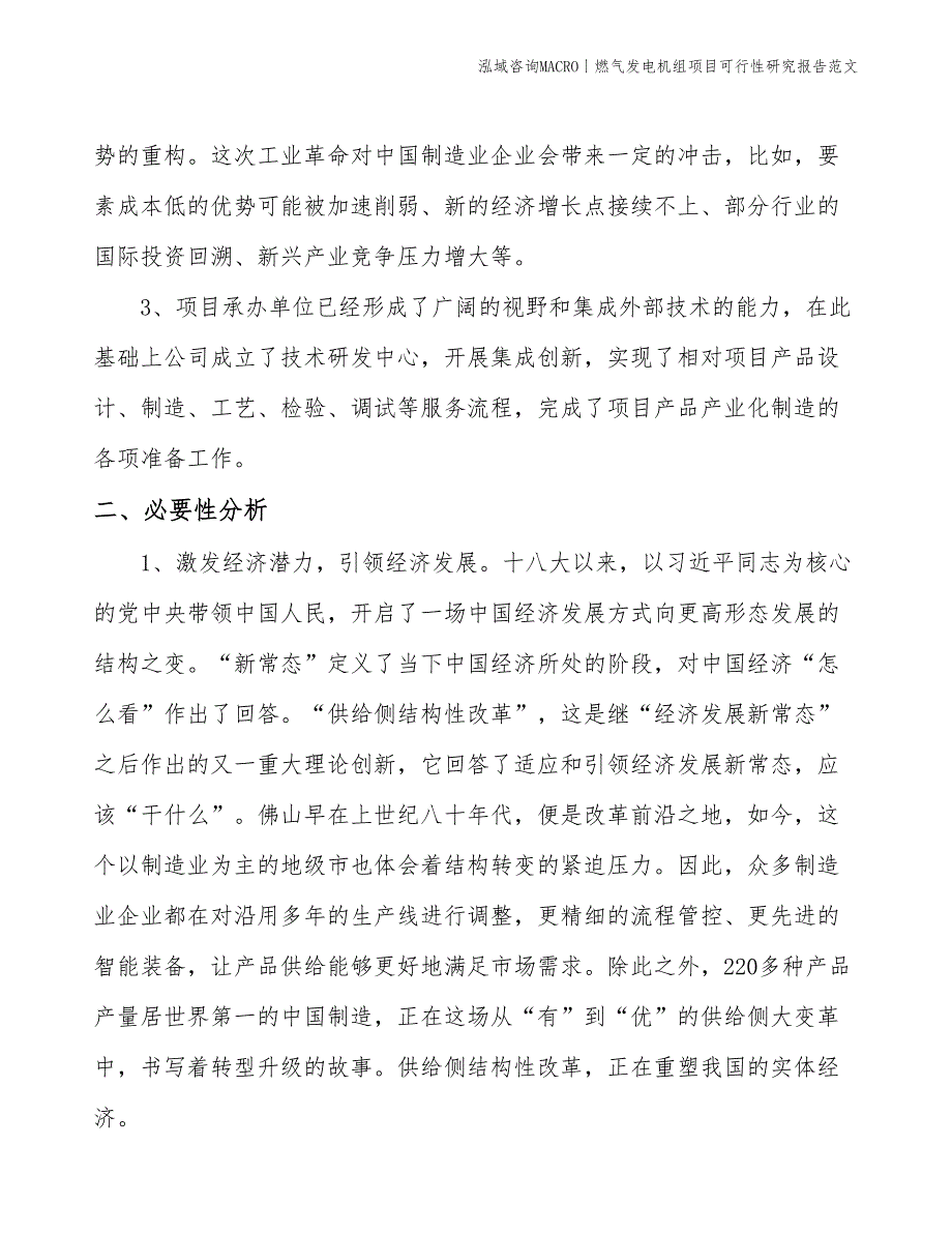 燃气发电机组项目可行性研究报告范文(投资6600万元)_第4页