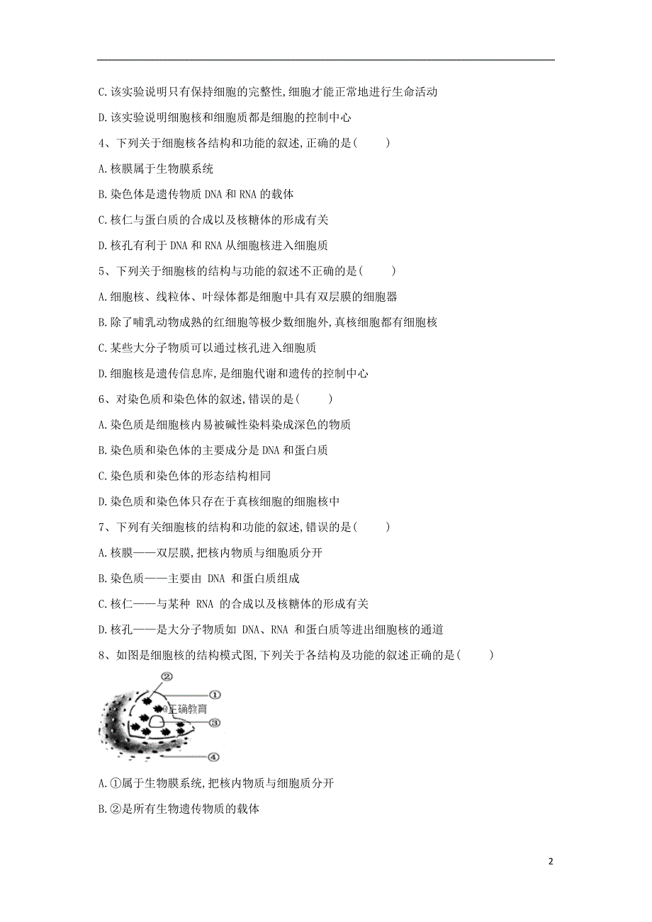 2018-2019学年高一生物 寒假作业（10）细胞核——系统的控制中心 新人教版_第2页