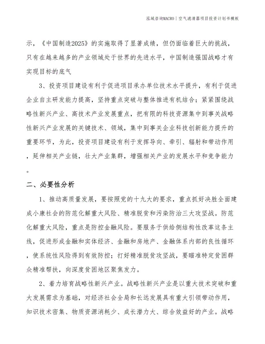 空气滤清器项目投资计划书模板_第4页