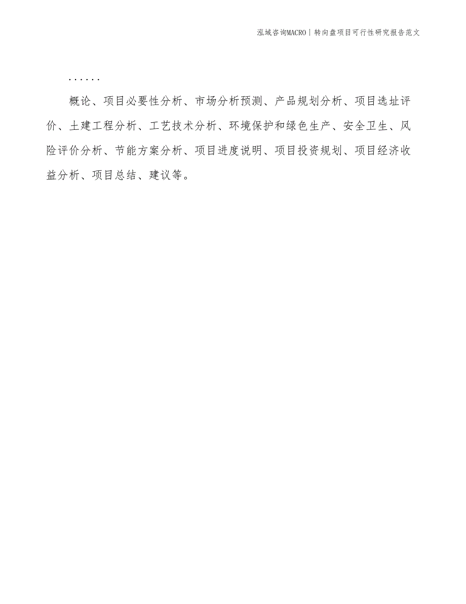 转向盘项目可行性研究报告范文(投资11700万元)_第2页