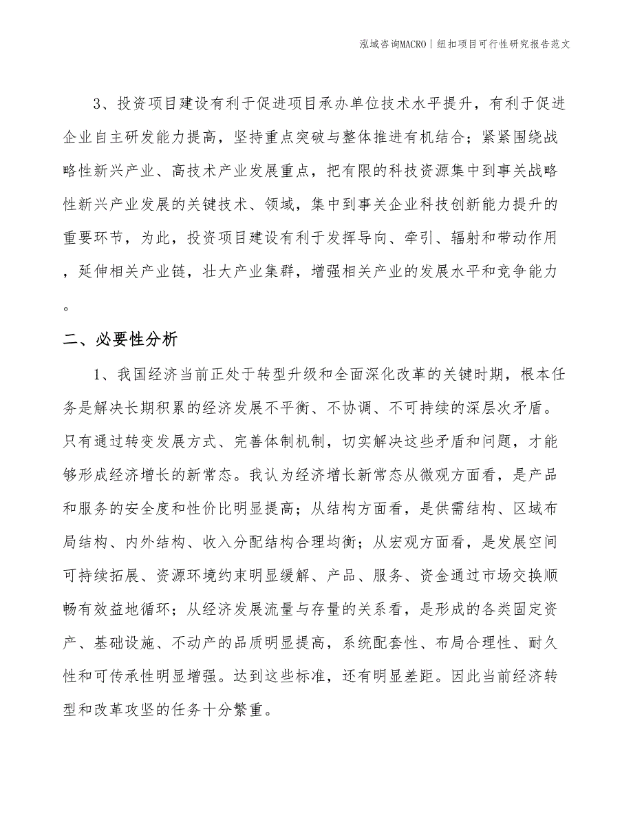 纽扣项目可行性研究报告范文(投资4800万元)_第4页