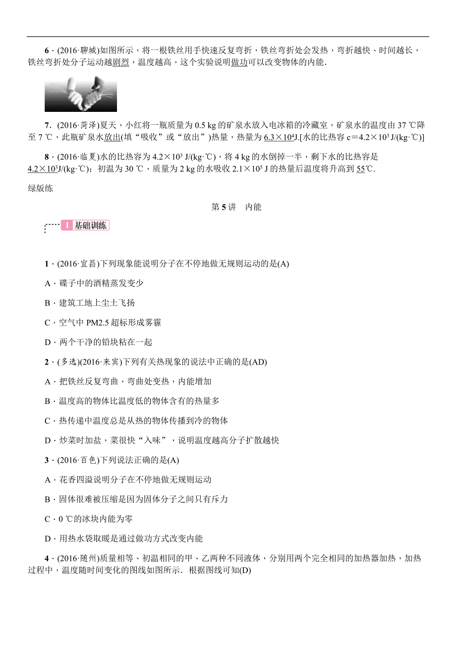 2017全国人教版物理中考复习练习 第5讲 内能_第2页