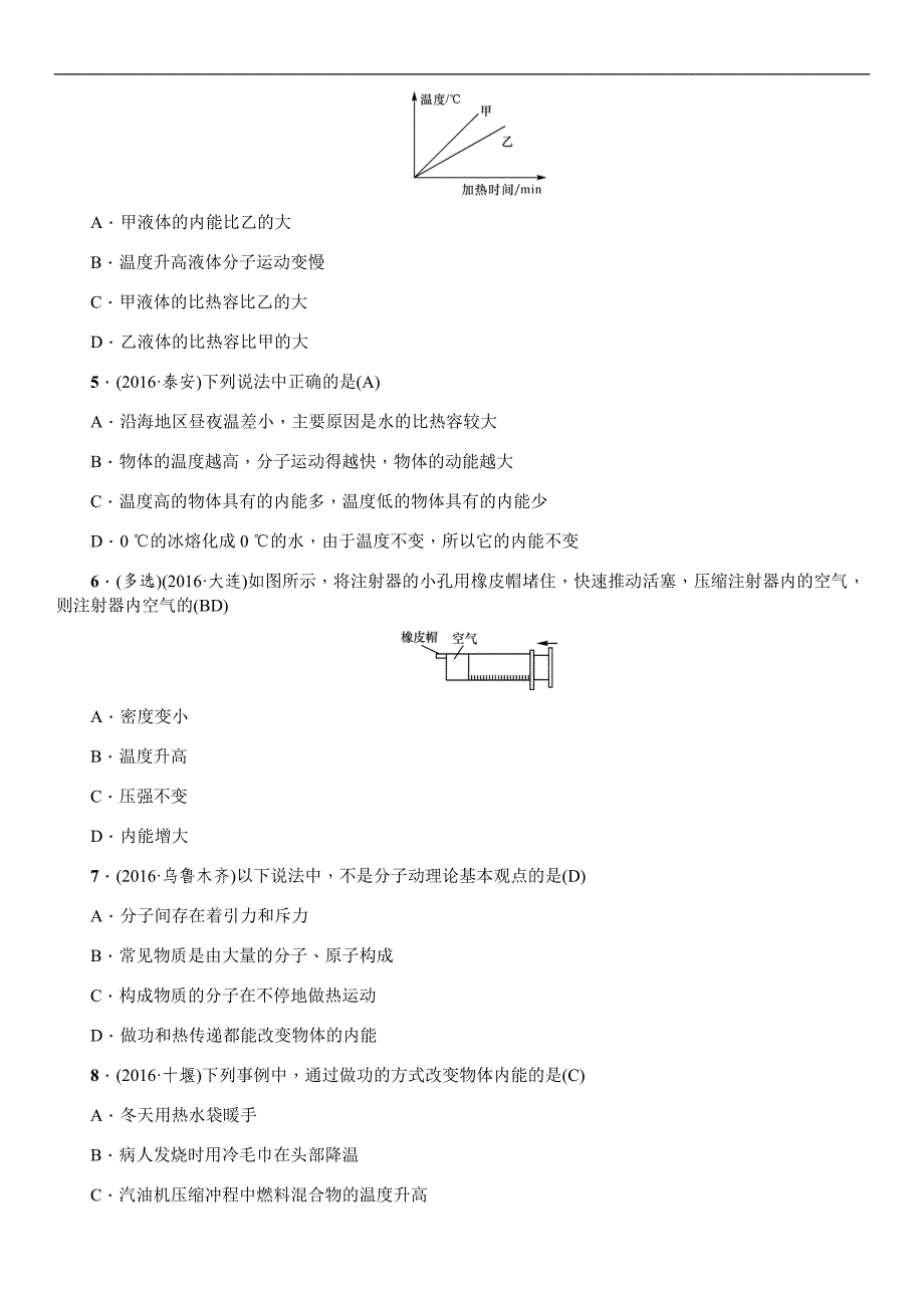 2017全国人教版物理中考复习练习 第5讲 内能_第3页