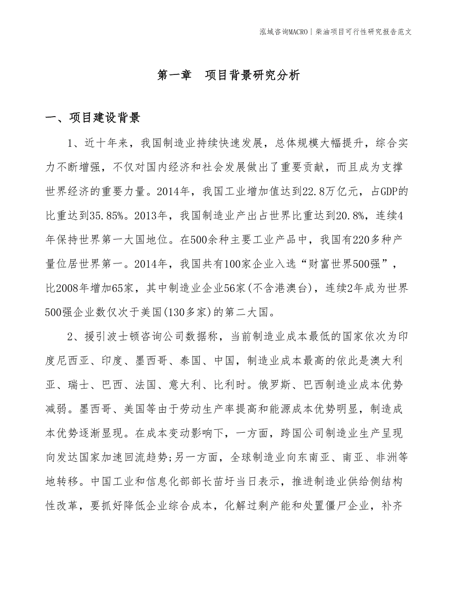 柴油项目可行性研究报告范文(投资7000万元)_第3页