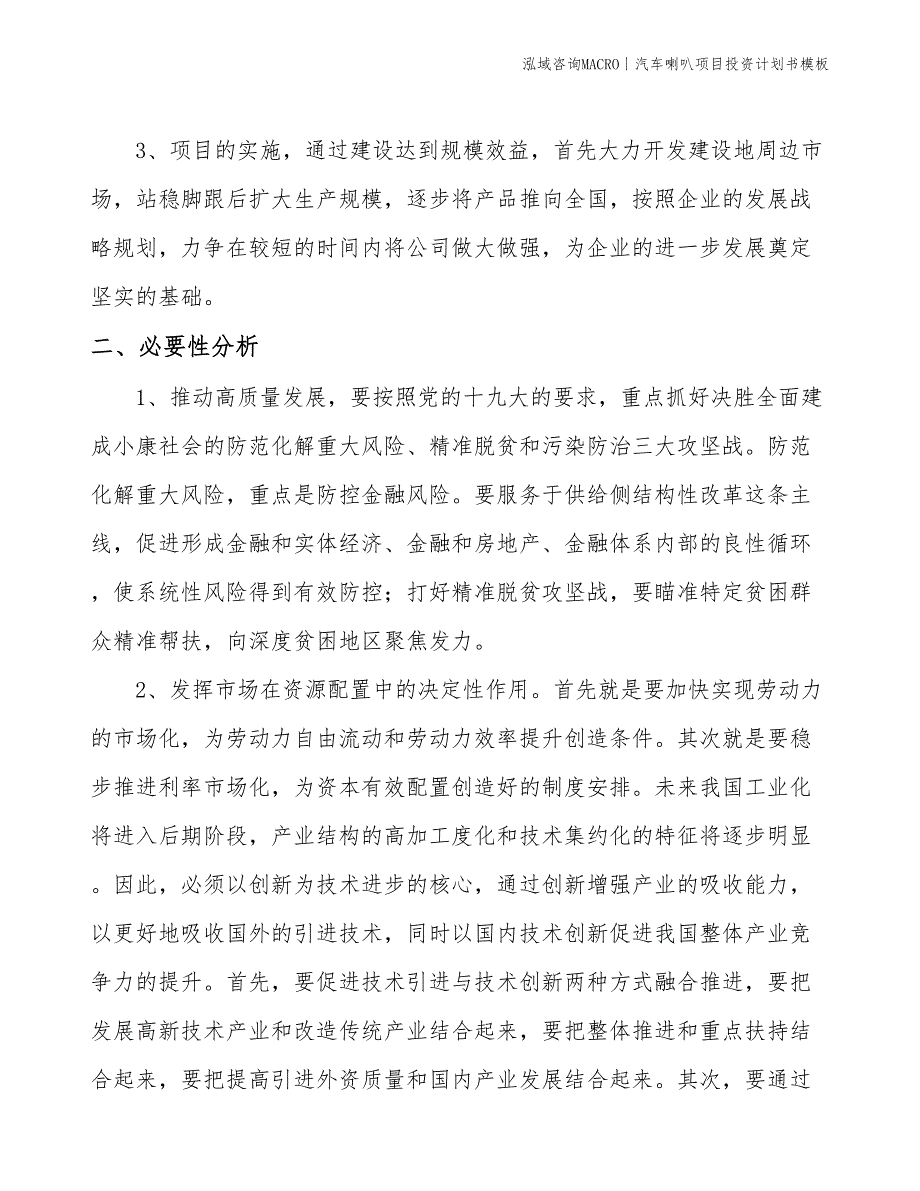 汽车喇叭项目投资计划书模板_第4页